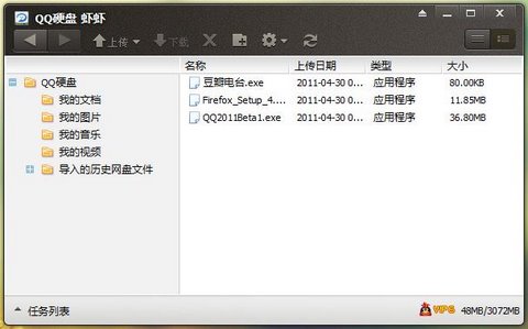 QQ硬盘目录模式