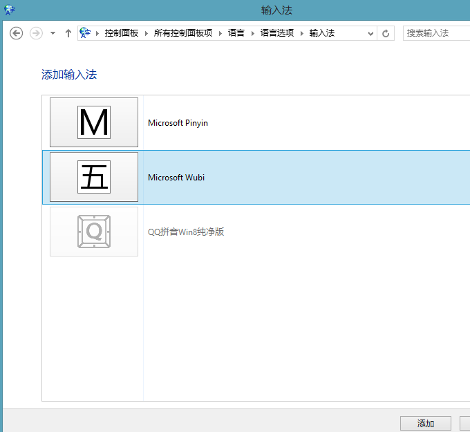 Windows 8.1 五笔输入法